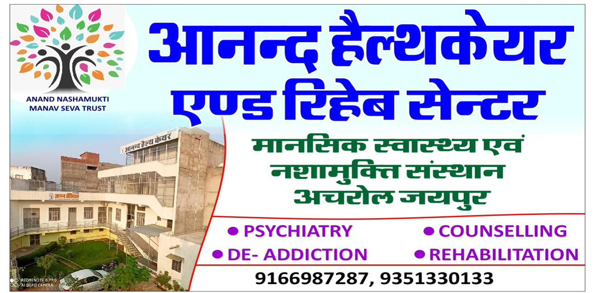 Anand Healthcare and Rehab Center